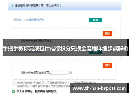 手把手教你完成拉什福德积分兑换全流程详细步骤解析