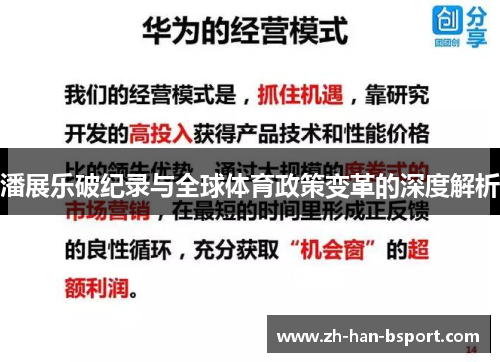 潘展乐破纪录与全球体育政策变革的深度解析