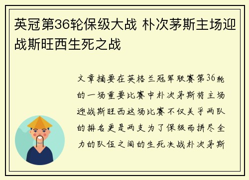 英冠第36轮保级大战 朴次茅斯主场迎战斯旺西生死之战