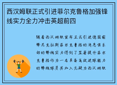 西汉姆联正式引进菲尔克鲁格加强锋线实力全力冲击英超前四 西汉姆联正式引进菲尔克鲁格加强锋线实力全力冲击英超前四