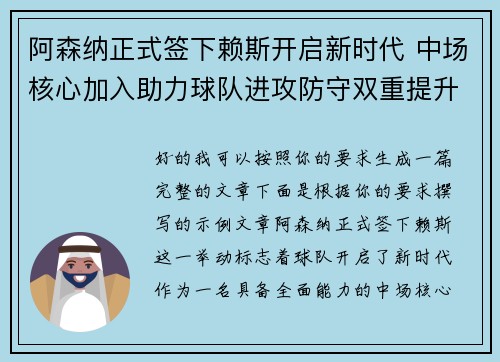阿森纳正式签下赖斯开启新时代 中场核心加入助力球队进攻防守双重提升