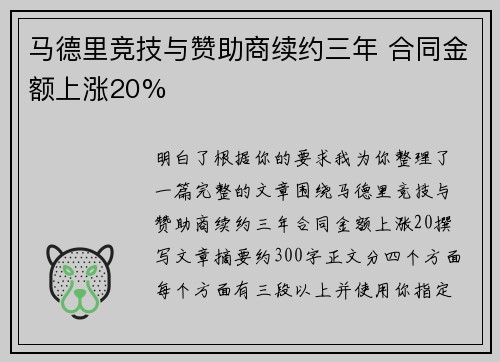 马德里竞技与赞助商续约三年 合同金额上涨20%