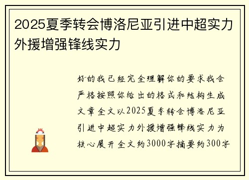2025夏季转会博洛尼亚引进中超实力外援增强锋线实力