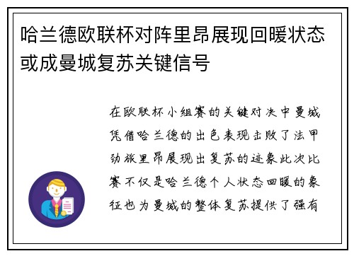 哈兰德欧联杯对阵里昂展现回暖状态或成曼城复苏关键信号