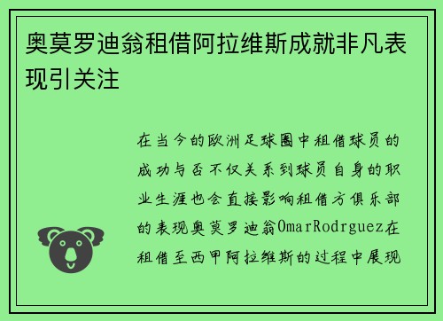 奥莫罗迪翁租借阿拉维斯成就非凡表现引关注 奥莫罗迪翁租借阿拉维斯成就非凡表现引关注