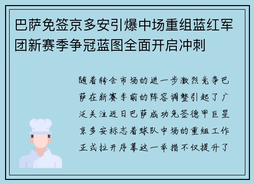 巴萨免签京多安引爆中场重组蓝红军团新赛季争冠蓝图全面开启冲刺