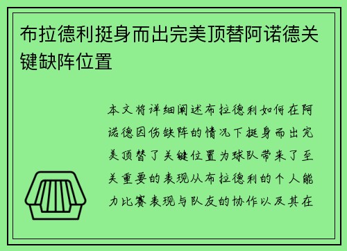 布拉德利挺身而出完美顶替阿诺德关键缺阵位置