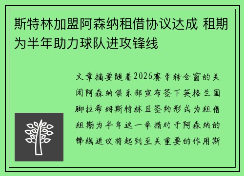 斯特林加盟阿森纳租借协议达成 租期为半年助力球队进攻锋线