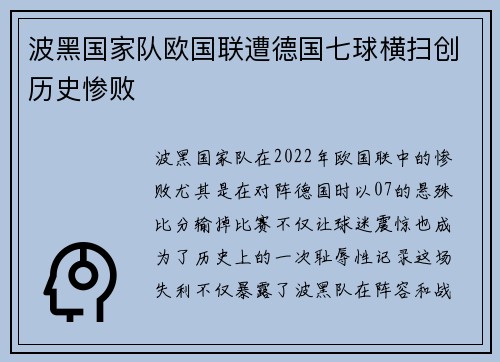 波黑国家队欧国联遭德国七球横扫创历史惨败